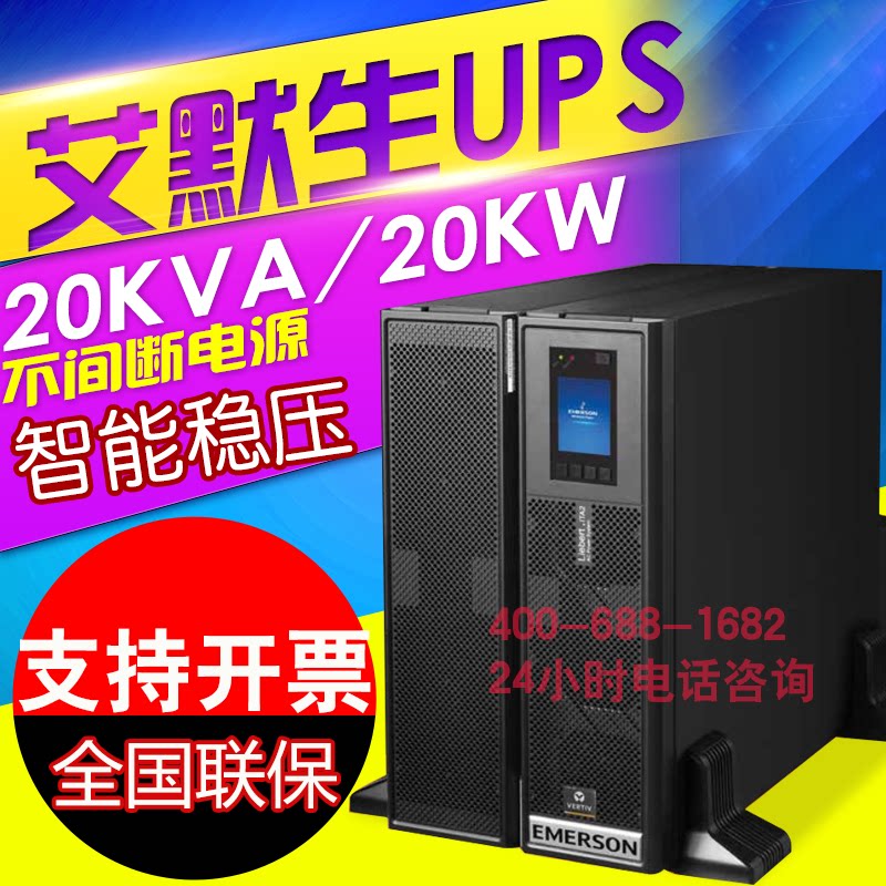 Vici Emerson IITA UPS Uninterruptible Power Supply 20KVA 20KW Room computer server Voltage Stabilization Timelapse