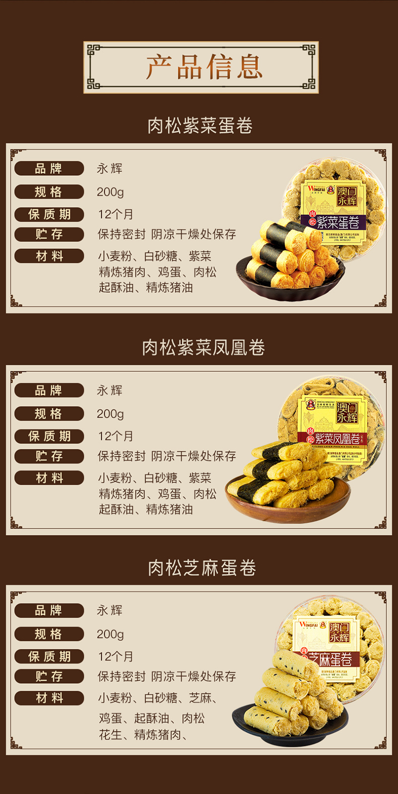 澳门永辉 芝麻/紫菜 肉松蛋卷 260g/盒 图2