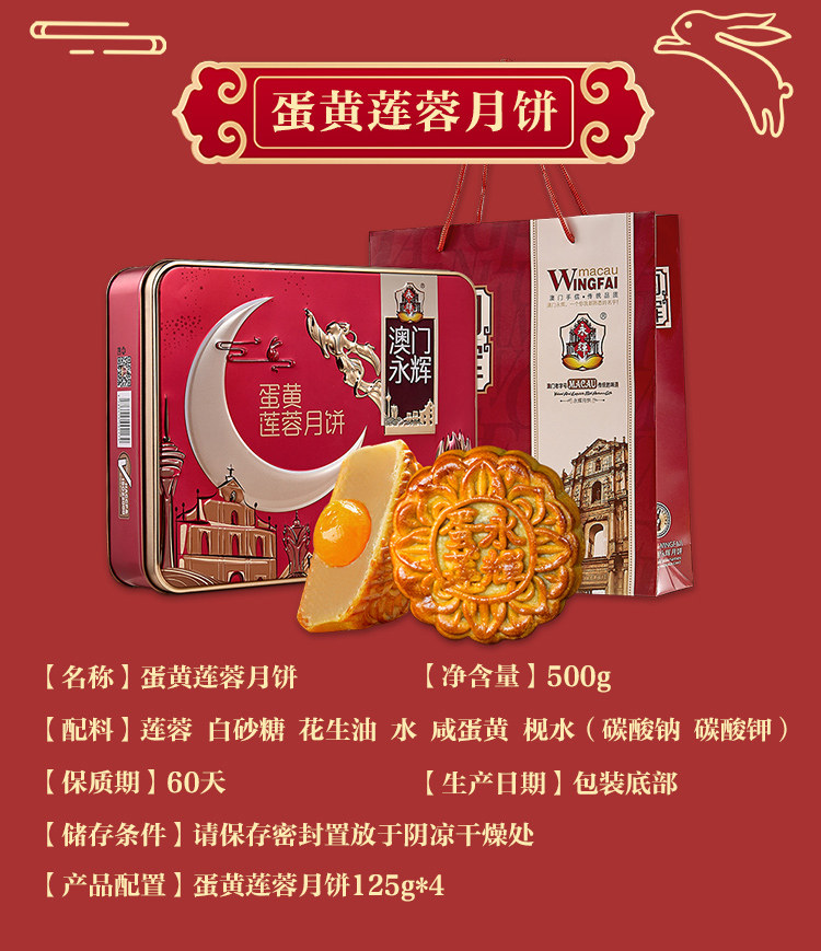 澳门永辉 蛋黄莲蓉月饼 125g*4 精致铁盒装 图6