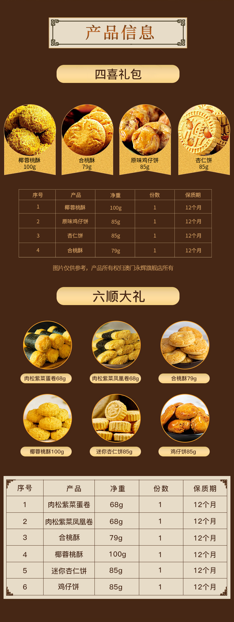 澳门永辉 中秋伴手礼 糕点礼盒 349g 图3