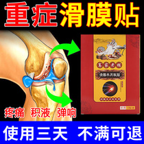 Half Moon Board Repair God Instrumental Knee Tear Damage Cure Knee Joint Pain Water Accumulation Fluid Leg Pain Special Medicine Patch