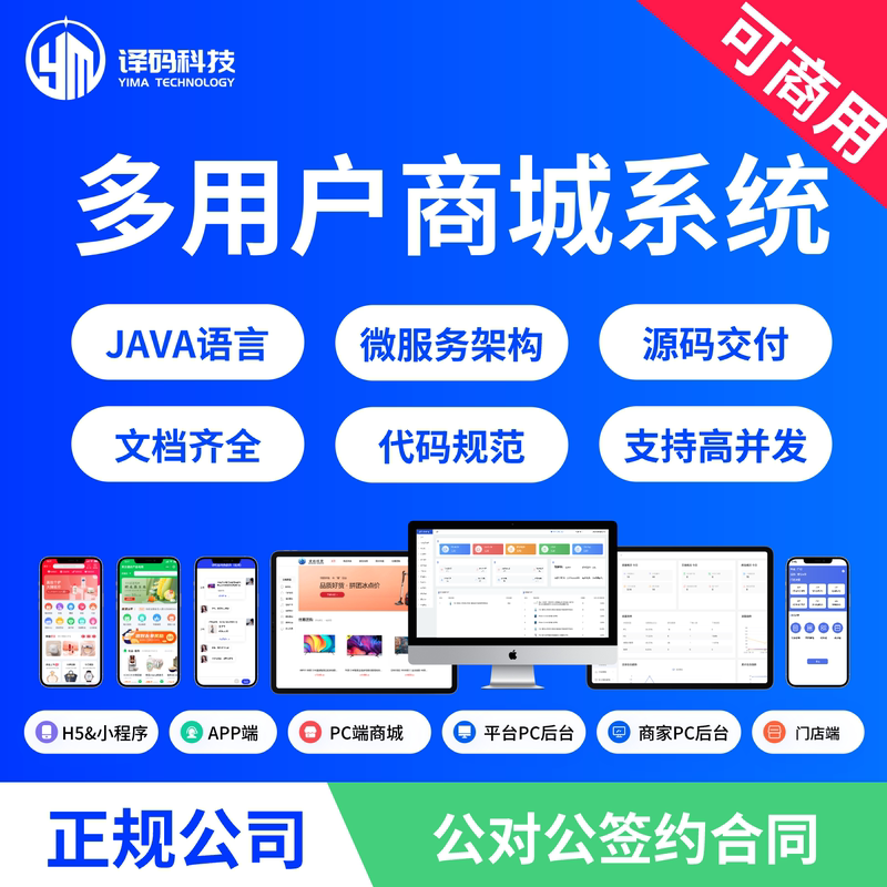 Java Mall Source Code B2B2C Multi-User Mall System with Multiple Merchants, Mini-Program App E-Commerce System