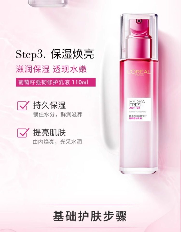 【中國直郵】 法國 巴黎歐萊雅 清潤葡萄籽保濕套裝 膜力水130ml+乳液110ml 黃金組合【劉宇寧同款】