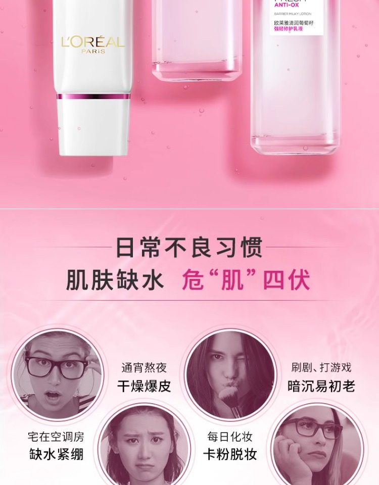 【中國直郵】 法國 巴黎歐萊雅 清潤葡萄籽保濕套裝 膜力水130ml+乳液110ml 黃金組合【劉宇寧同款】