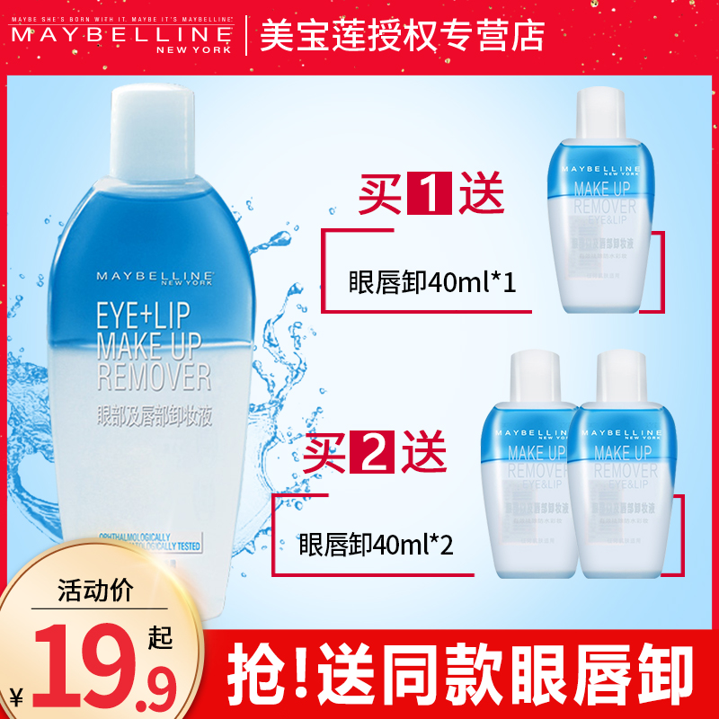 MayPauline Lips Remove Water Deep Cleaning Three in a Moderate and Non-stimulating Official Website