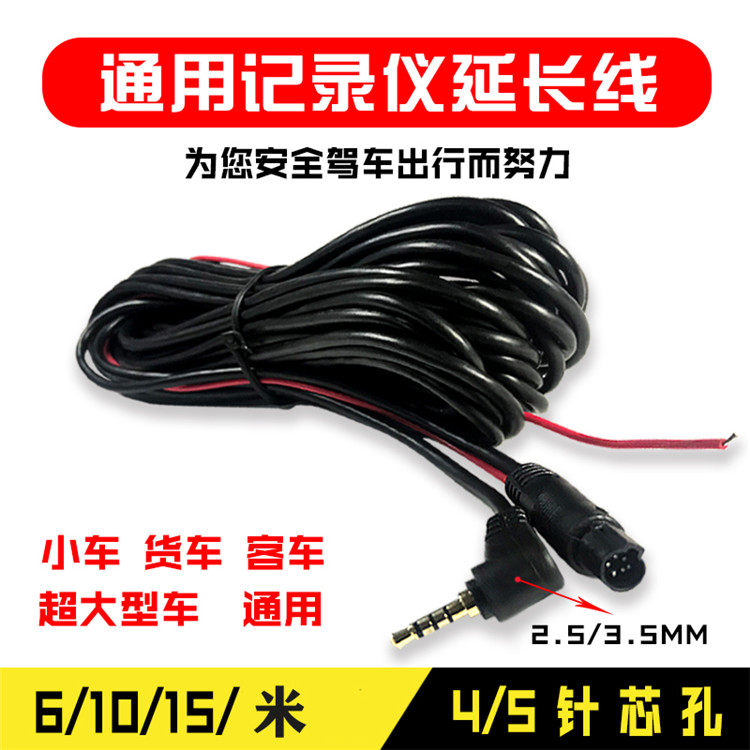 Universal driving recorder extension line reversing image rear camera extension line lens dedicated video transfer cable