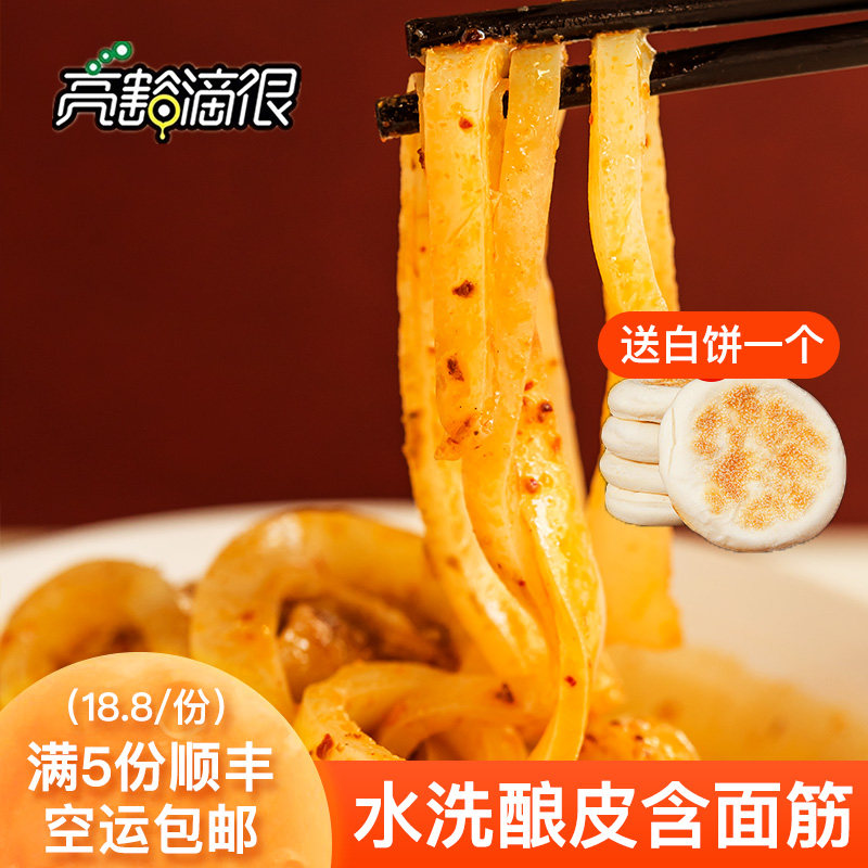 Washed and brewed Pi lanzhou special snack cold skin dough and then look back at the vacuum packaging containing gluten full of 5 parts