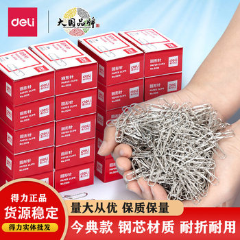 Deli 0018 metal paper clip 3# nickel-plated rust-proof paper clip financial document classification storage office supplies b