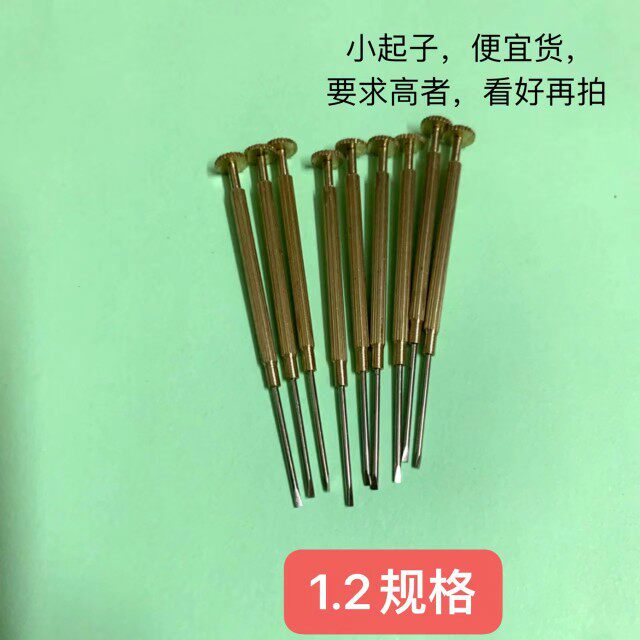 修表工具 手表钟表螺丝刀 螺丝批 起子 眼睛电脑螺丝批一字一支价