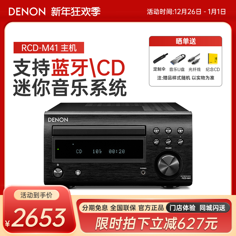 Denon Sky Dragon RCD-M41 Dani Plevoice DT Speaker Combo Bluetooth Mini HIFI Suit-Taobao