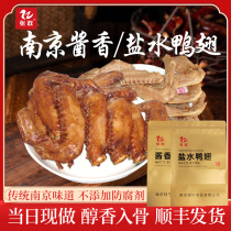 (Industrie du canard Zhang Zheng) Des ailes de canard salées aromatisées à la sauce de spécialité de Nanjing des collations marinées emballées sous vide et des collations sont maintenant fabriquées et vendues