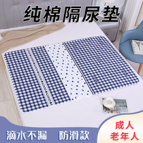 Pure cotton adult leak-proof mattress for the elderly waterproof breathable urinary septum for the elderly oversized care pad washable mattress