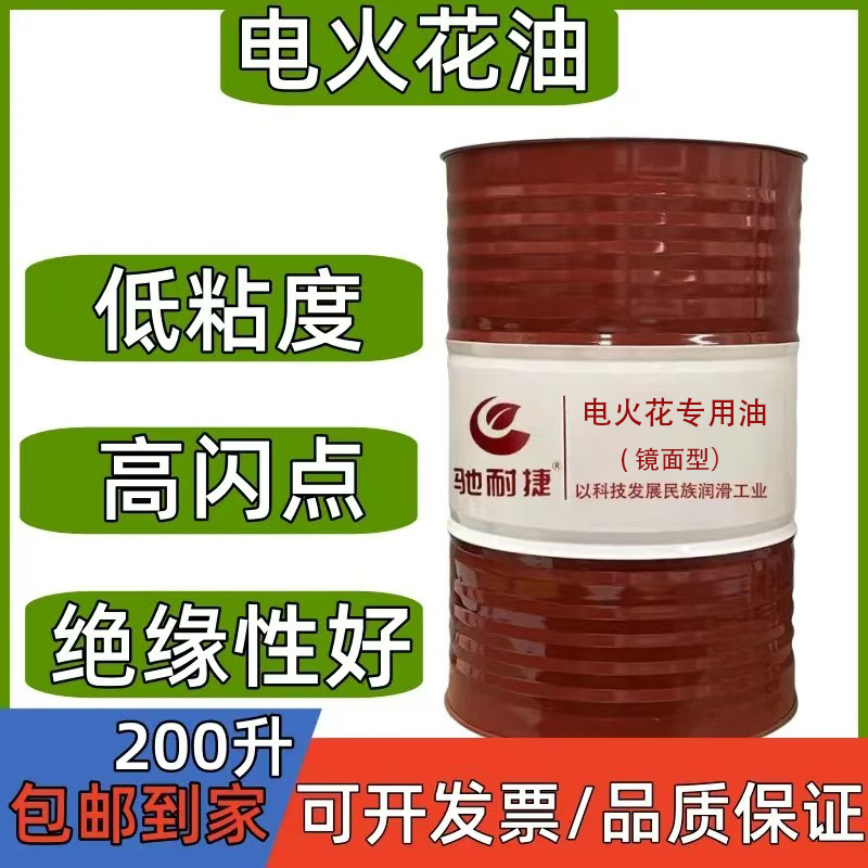 Special Oil for Electric Spark Machining, Oil Cooling, Discharge Mirror Finish, Environmentally Friendly, Colorless and Odorless Machining Center Oil