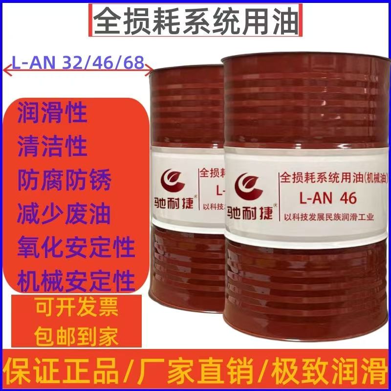 Mechanical Oil for Full-Loss Systems, Oil Type 32 and 46, Industrial Machinery Test Oil, 200 Liters Mechanical Oil for Full-Loss Systems, Oil Type 32 and 46, Industrial Machinery Test Oil, 200 Liters