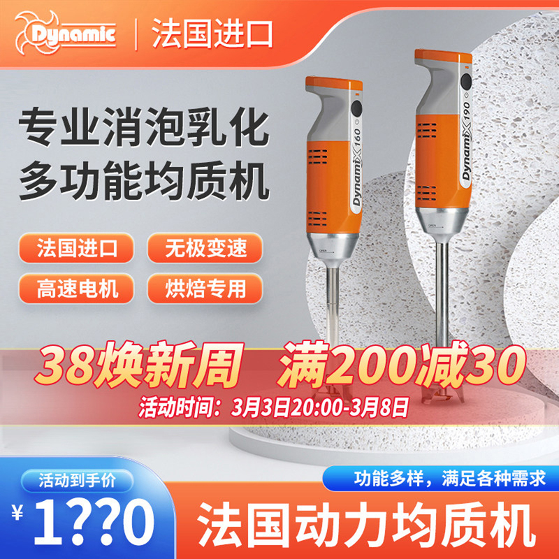 Dynamic French Homogenizer for Baking, Commercial Electric Handheld Blender for Glazing, Emulsifying, Defoaming, and Mixing Baby Food