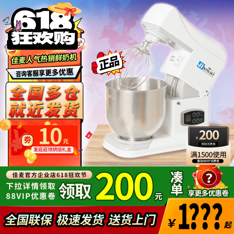 Jiamai Fresh Milk Machine Commercial 7L Chef Machine Small Blender Private Kitchen Cream Maker Egg Beater Milk Frother Desktop Model