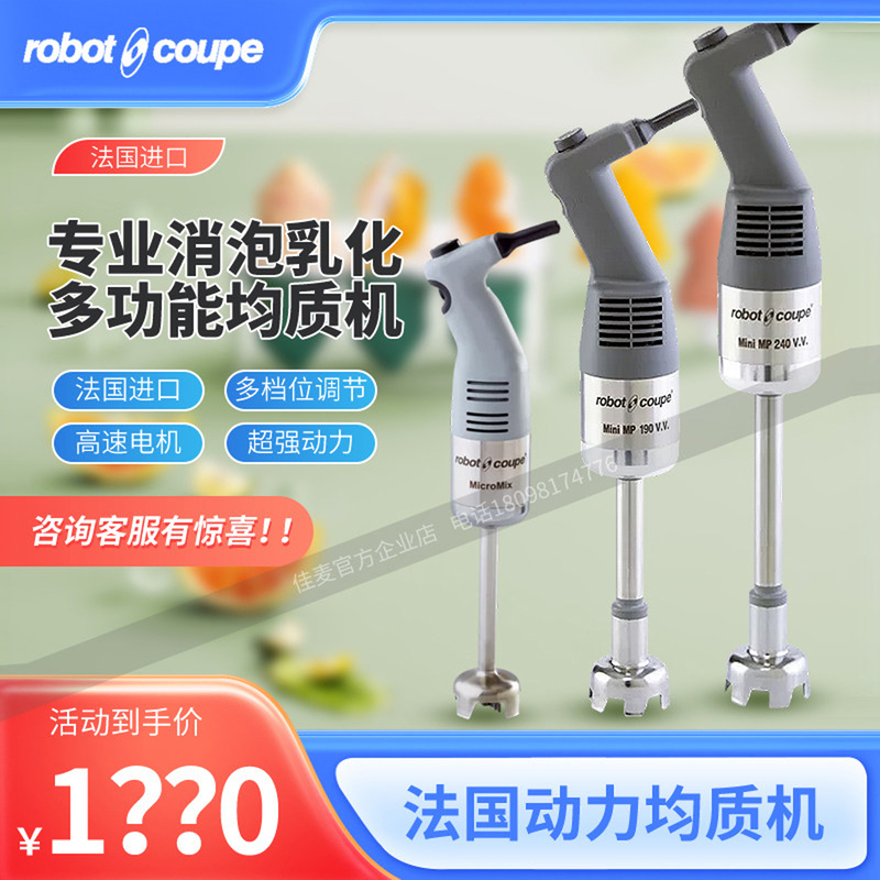 Robot-Coupe Robert Multifunctional Handheld Food Processor Commercial Food Supplement Mixer Emulsifier Homogenizer