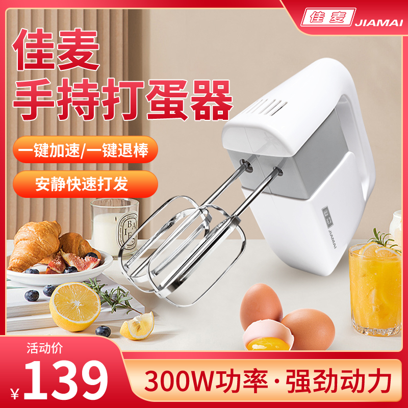 Canon's eggbeware light-tone high-power electric home baking handheld Canon Chefs' Chia wheat fresh milk machine 300W-Taobao