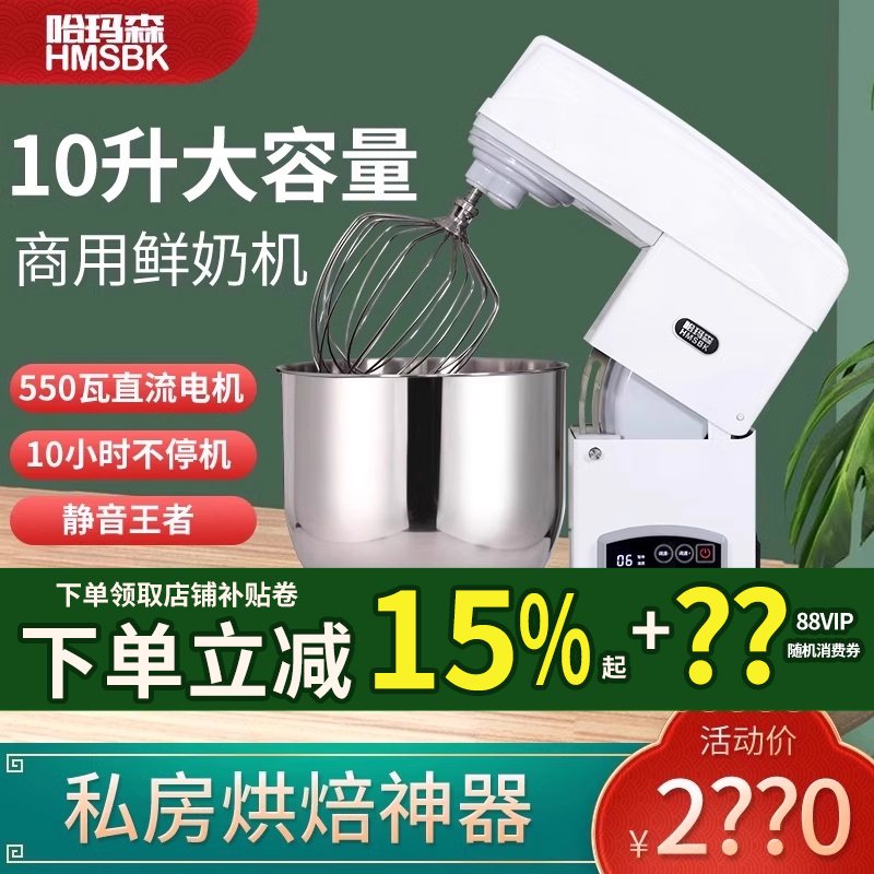 Harmason 10-Liter Fresh Milk Machine Commercial Small Blender Homemade Cream Machine Egg Beater Milk Frother Tabletop 10L