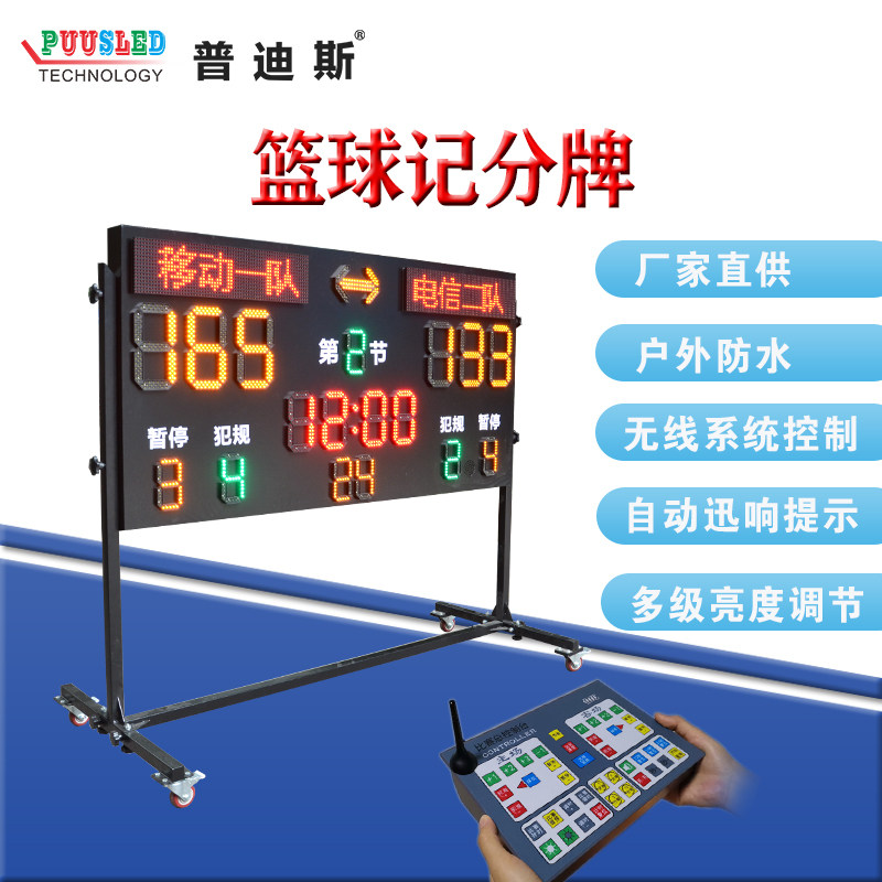 🏀超清戶外型籃球比分牌，籃球比賽計分神器🎯