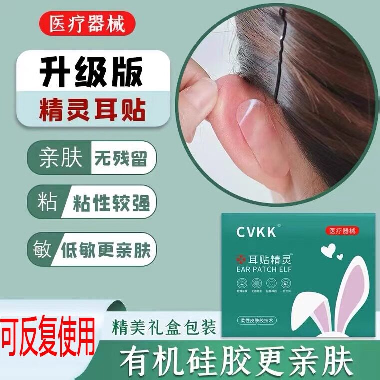 Japanese elf ear stickler Invisible Waterproof Styling Ear Strong Support with a small change of the Breeze Ear Deity-Taobao