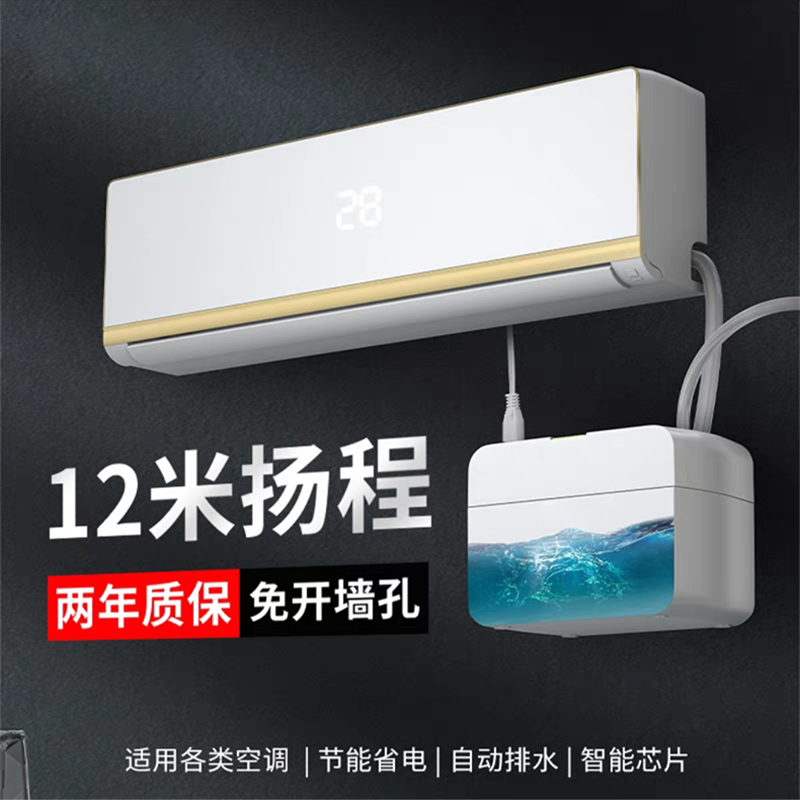 Silent-Grade Air Conditioner Central Air Conditioning Drainage Pump, Dedicated Condensate Water Lift Pump for Wall-Mounted Units, Fully Automatic External Water Pump