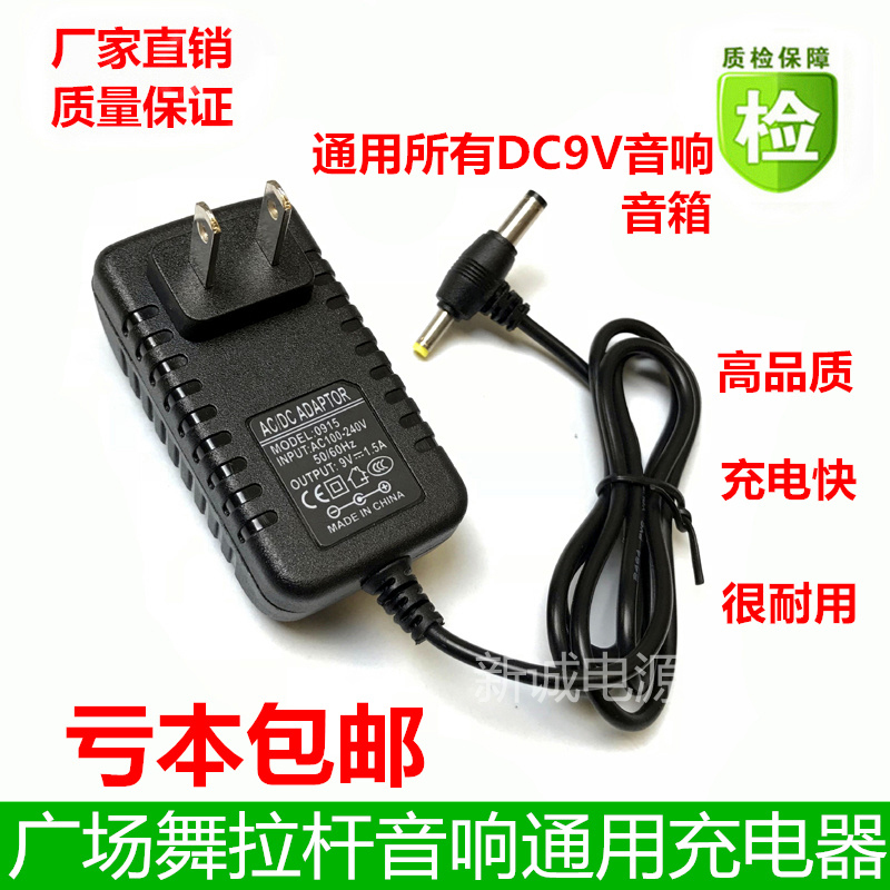 Dc9V Audio Charger Universal 1A1.2A1.5A2A Square Dance Audio Charger Trolley Speaker Power Cord Dc9V Audio Charger Universal 1A1.2A1.5A2A Square Dance Audio Charger Trolley Speaker Power Cord