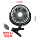 8 -INCH 12V5 YE HONGYUN FAN