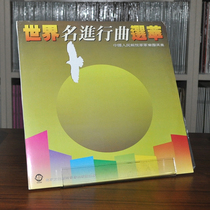World famous march selected LP vinyl old record 12 inch phonograph Special