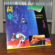 Oriental Hollywood Stars Prom Ho Tung 5 Disco Dance Song Brand New LP Black Gel Old Record Grammater Special