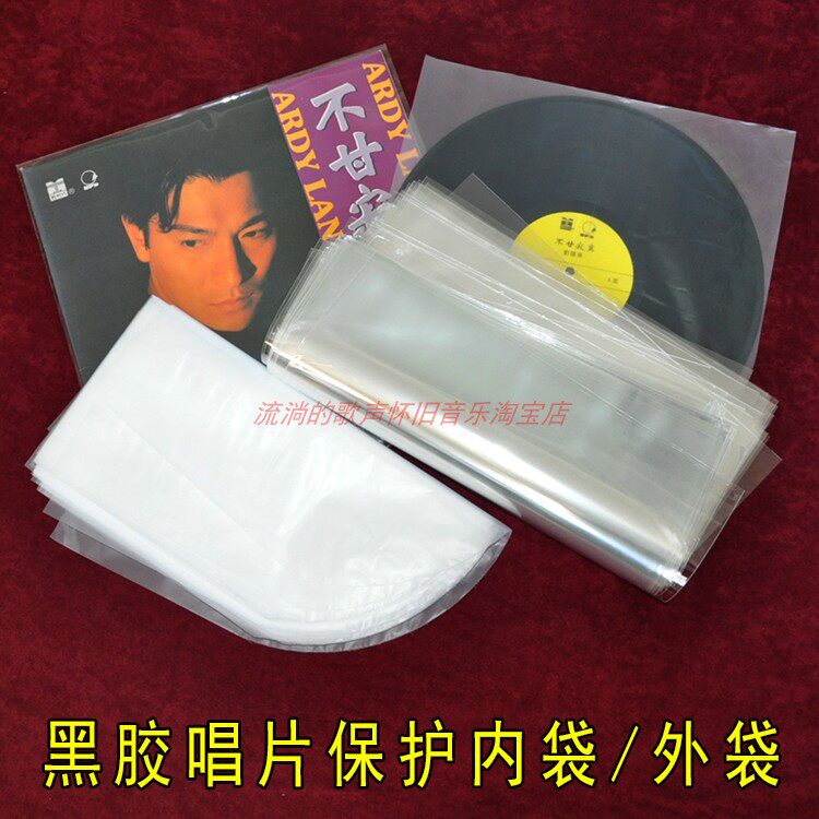 LP vinyl record bag 12 inch vinyl envelope inner bag film anti-static protective sleeve open self-adhesive plastic outer bag
