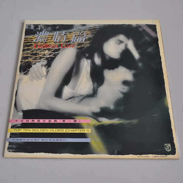 Secondhand Strong Romance the Top 12 English Classic Song First Chapter of LP Black Gel Old Record Keeping Sound Disc 12 inches