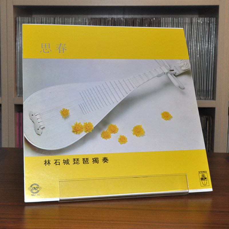 Lin Shicheng pipa solo Sichun High mountains and rivers Baili 1981 new LP vinyl old record Folk music