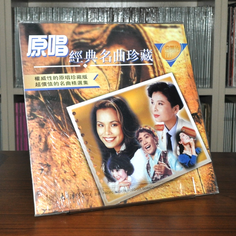 Pacific Original Singing Classic Collection Episode 1 Wei Wei Liu Bingyi Brand New Unopened LP Vinyl Record
