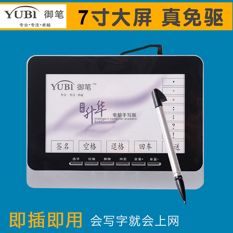 The Pen Computer Universal Intelligent USB Drive Free Handwriting Board Win7 XP10 Seniors Large Screen Keyboard Input Writing Board