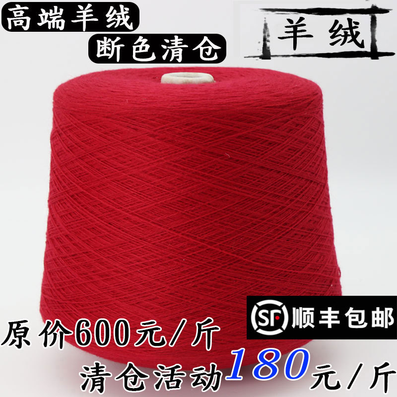 Genuine Cashmere Yarn, Pure Goat Cashmere, Premium Grade, 100% Hand-Knitted and Machine-Woven Medium-Fine Wool Yarn, Scarf Yarn, Clearance Sale