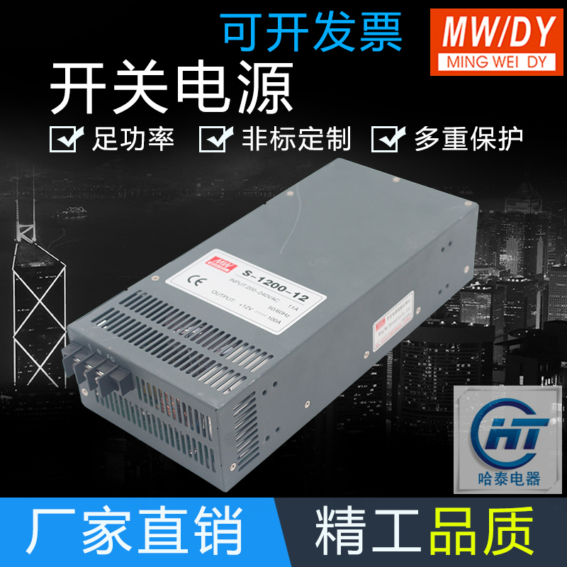 Ming Great Power Switching Power Supply S-1200W-12V100A 24V50A 36V 48V25A 80V Industrial Control