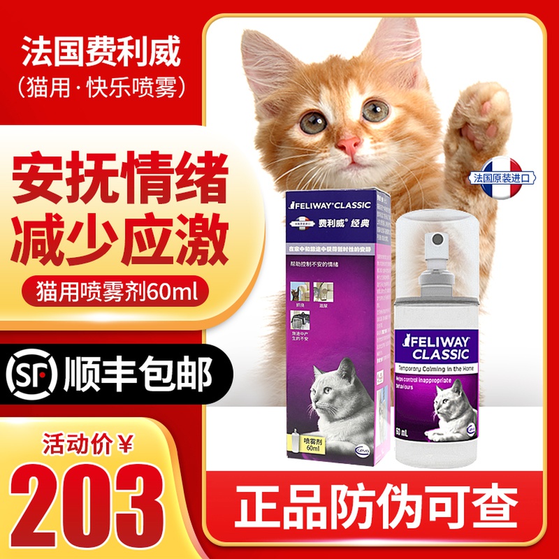 Fellowy sprays 60ml cats with stress disorder Felomont Cat Inducers Spray for anti-bite and anti-bite appeasement