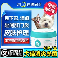 Kelu Bio Enzyme Cotton Viên nén Chó và Mèo Nước mắt đen Chin Chống viêm và khử trùng Sửa chữa da Nhiễm trùng Thuốc chống gàu - Cat / Dog Medical Supplies
