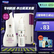 Yunnan Baiyao Yangyuanqing Oil Control Anti-hair Hair Hair Hair Hair Shampoo Shampoo Shampoo Cream Hair Hair Hair Shampoo
