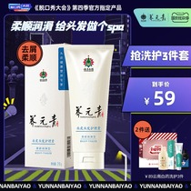 Yunnan Baiyao Yangyuanqing shampoo soft and smooth conditioner soft nourishes and lubricates scalp men and women