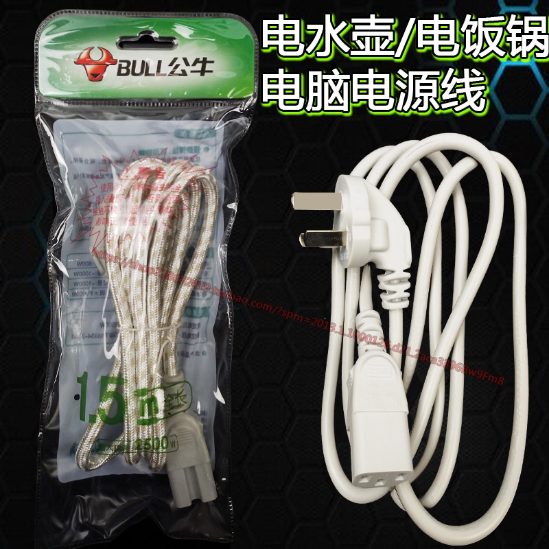 Bull Power Cord Three Holes Pint Character 1 5 m Home Electric Hot Tea Water Pot Electric Pot Saucepan Plug 3 Core 10A Extension Cord