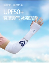 DIY summer ice silk sunscreen sleeves (can be customized)