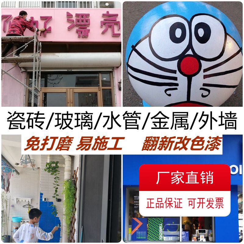 Tile glass paint pipe plastic steel door door and window wall renovation and refinement special waterproof paint