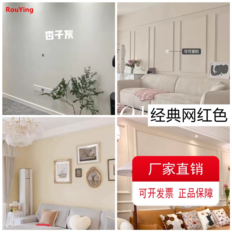 Interior Walls Milk Gel Lacquered Interior Powder Self-Brushed Wall Paint Net Taste Waterproof Cocoa Egg Milk Apricots Grey Paint Paint-Taobao