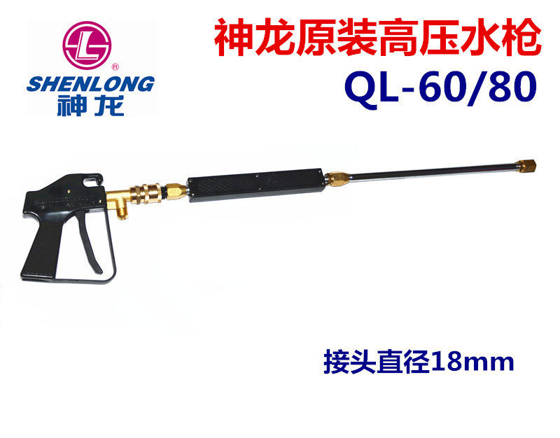 Shenlong QL60 80 80B Three-one-Xu-China joint-pump truck on-board pump high-pressure water gun spray gun head