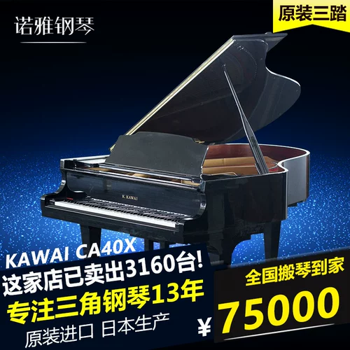 Оригинальный импортный каваи -треугольник CA40X CA40X Second -Hand Home Performance Kawai Real Piano Nooya