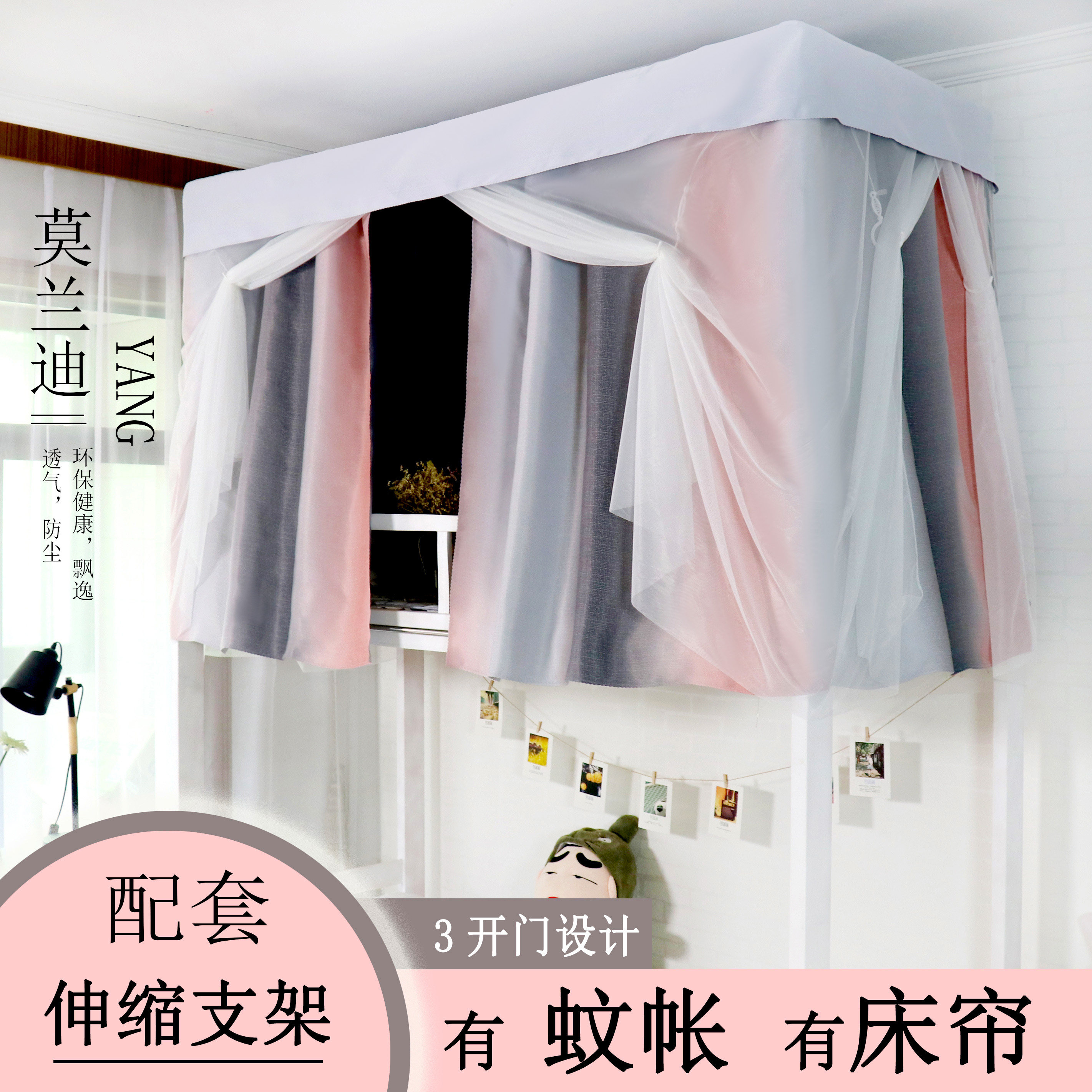 Physical blackout bed curtain plus mosquito net integrated upper bunk and lower bunk with bracket bedroom girl Nordic ins wind curtain