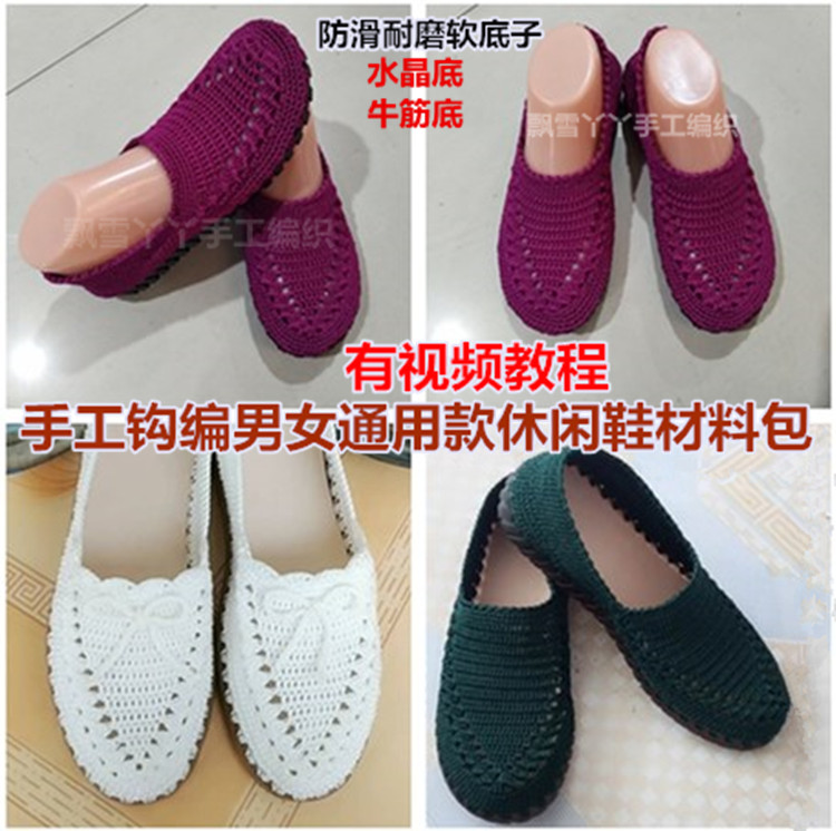 Piaoxue Yaya hand-woven shoes slip-on old Beijing cloth shoe hook transparent crystal base crochet shoe material bag