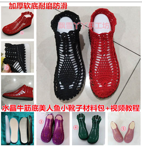 Net Red Mermaid Short Boots Hand Woven Shoes Fine Ice Silk Hollow Bright Silk Thread Crochet Needle Crystal Bull Fascia Bottom Material Bag